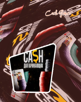 Poker cash